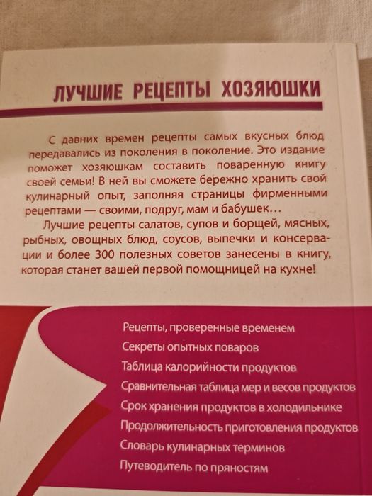Нова готварска книжка тефтер за записи на рецепти