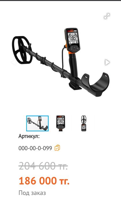 Металлоискатель.