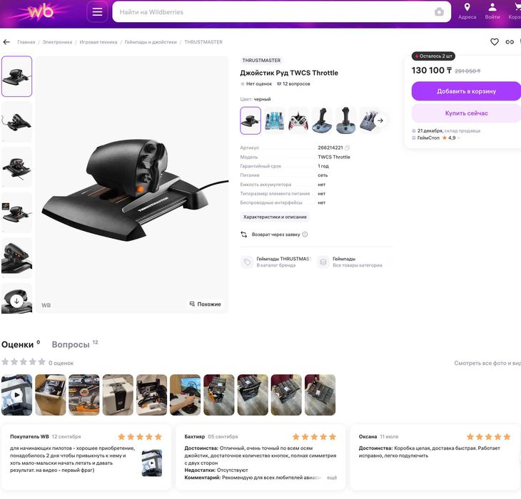 Рычаг управления для летчиков - ThrustMaster TWCS Throttle !-НОВЫЙ-!