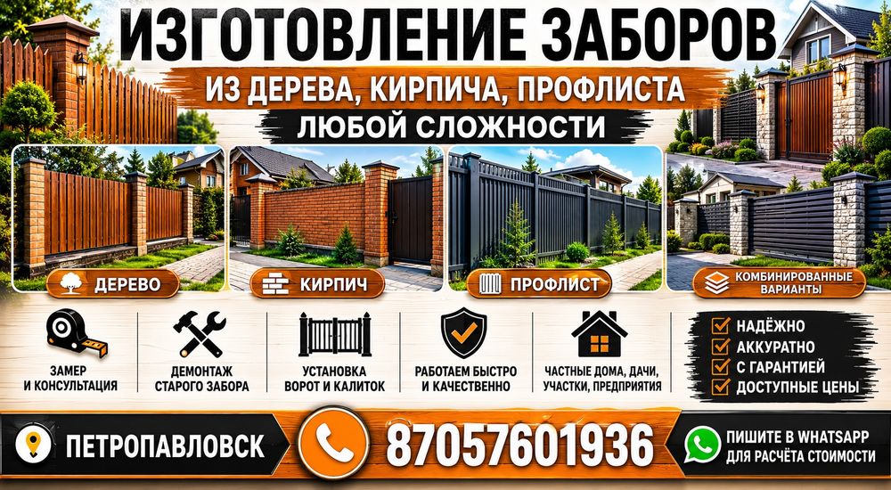 Изготовление Заборов Любой Сложности