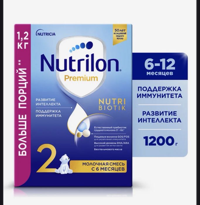 Нутрилон 1 / 2 / премиум 1,2 кг