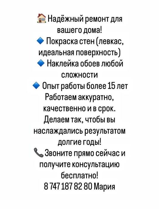 Косметический ремонт