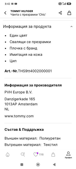 Дамска чанта Tommy Hilfiger