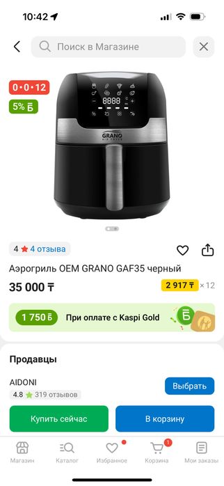 Аэрогриль Grano, НОВЫЙ