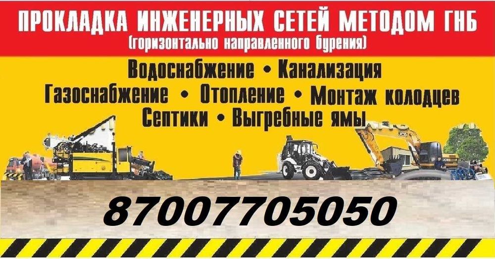 Горизонтальное бурение. Прокол под дорогой. ГНБ .