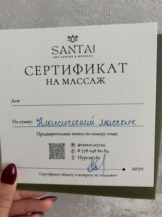 Сертификат Santai Spa бессрочный