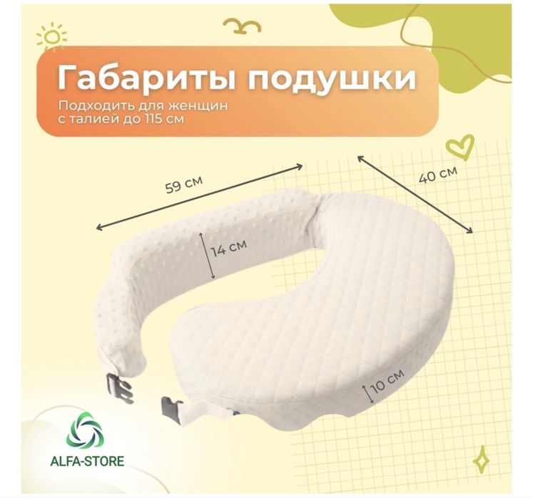 Подушка для кормления