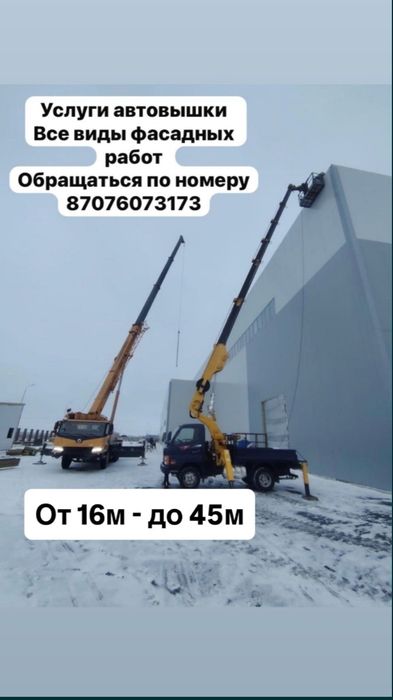 Услуги автовышки