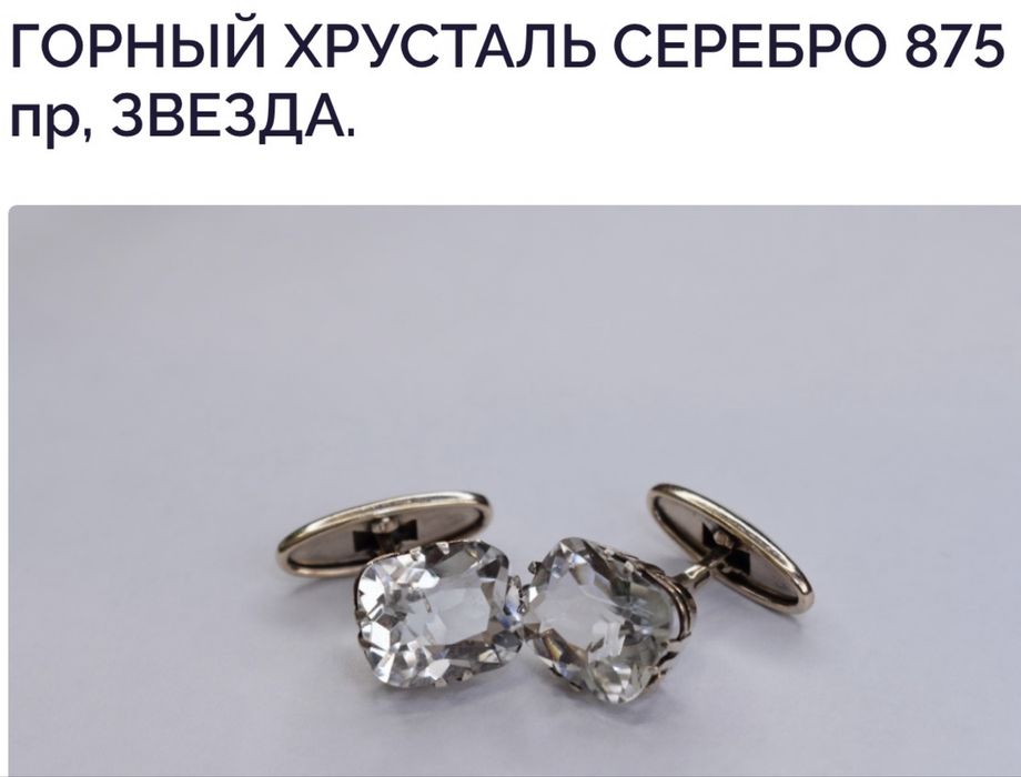 серебряные запонки , горный хрусталь