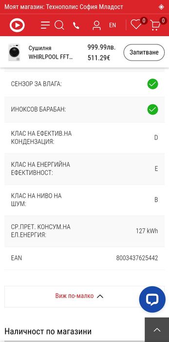 Сушилня Whirpool в гаранция