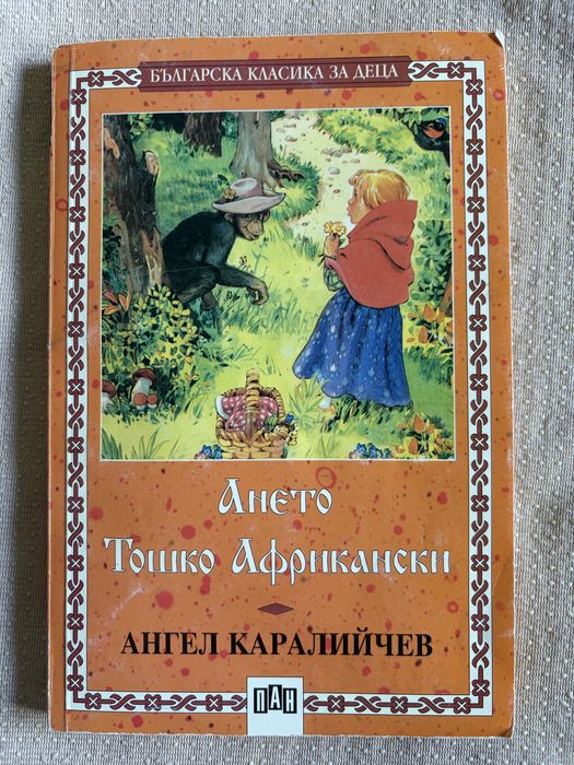 Книги за деца и ученици