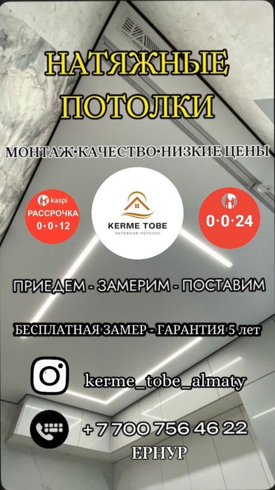 Натяжные потолки