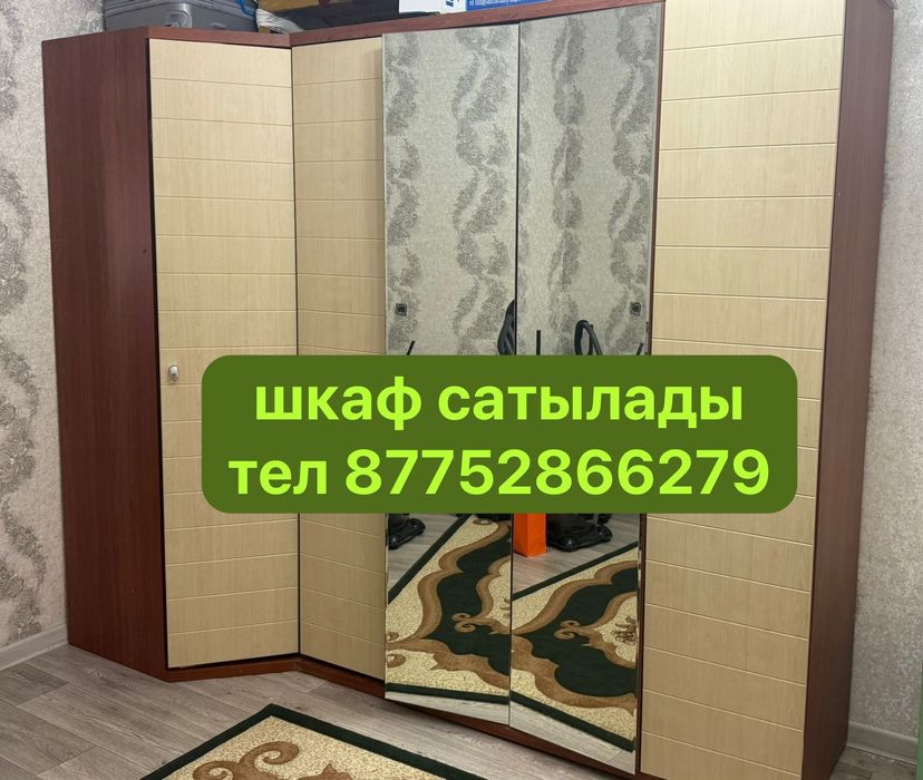 Шкаф сатылады адемі жағдайда