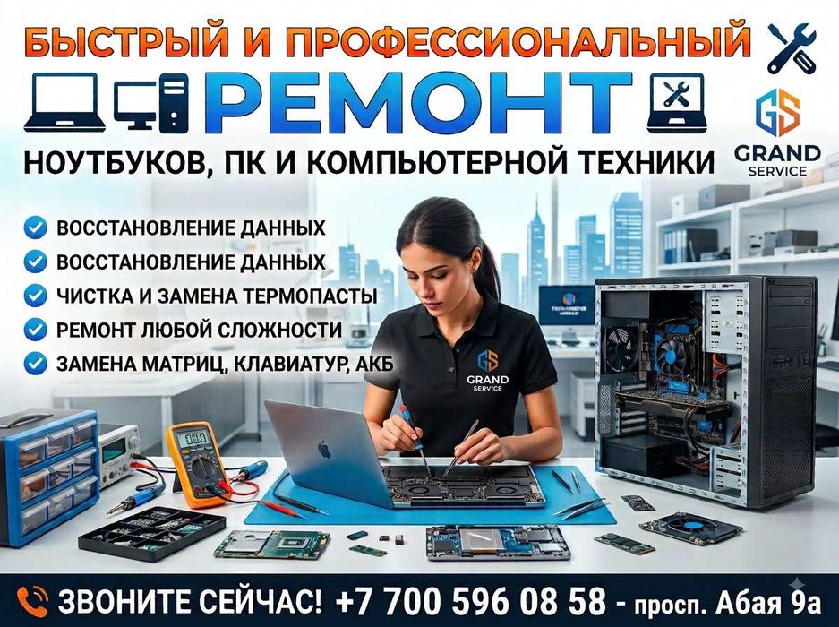 Срочный ремонт ноутбуков и ПК | GRAND SERVICE Актобе