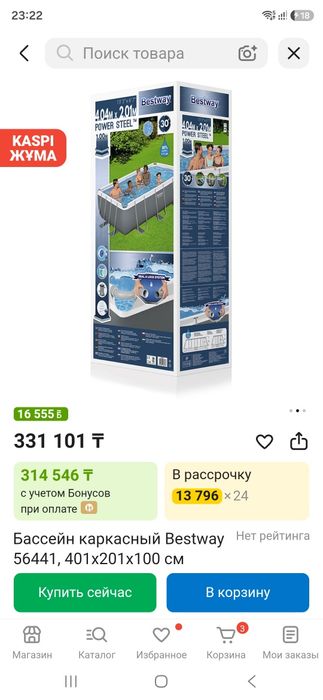 Бассейн 400 на 200