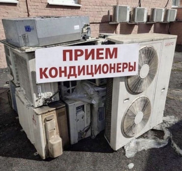Прием кондиционер