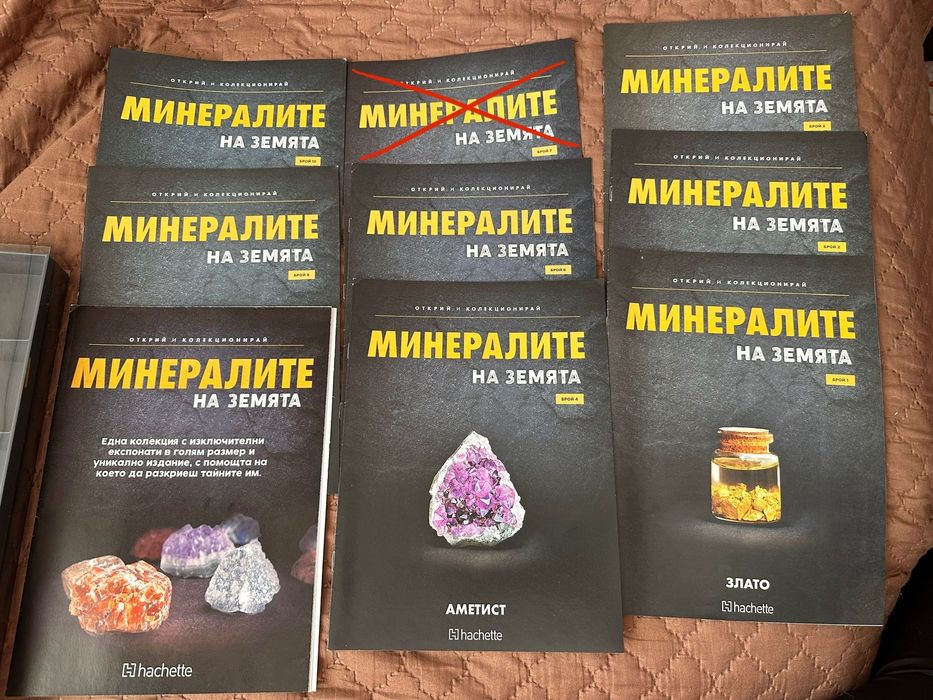 Минералите на Земята колекция