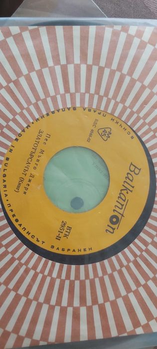 Малки грамофонни плочи