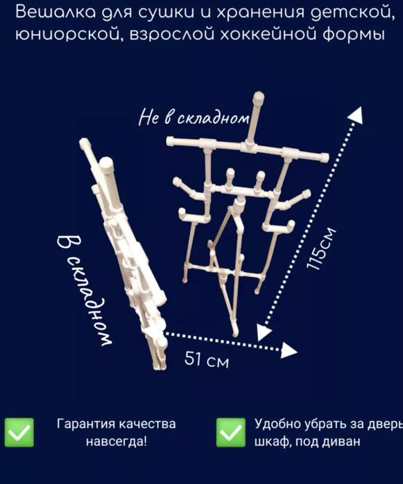 Продам вешалку для хоккейнрй формы