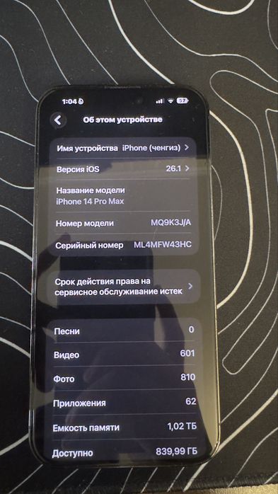 Продам Айфон 14 про макс на 1 ТБ