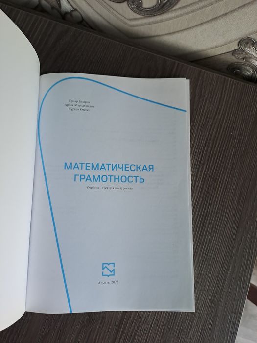 Математическая грамотность для ЕНТ