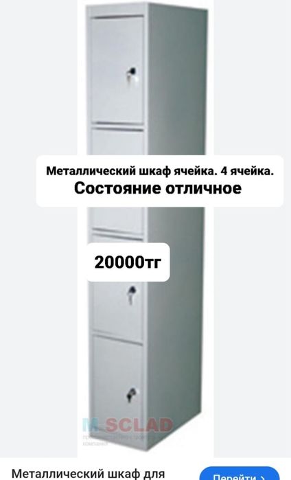 Металлический шкаф