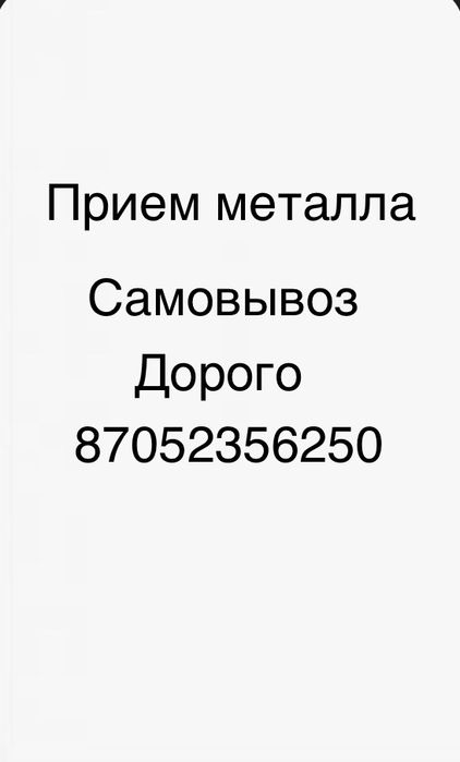 Прием металла самовывоз