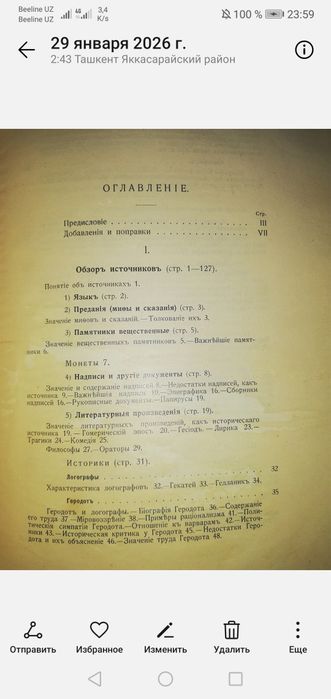 Антикварные книги по Истории.