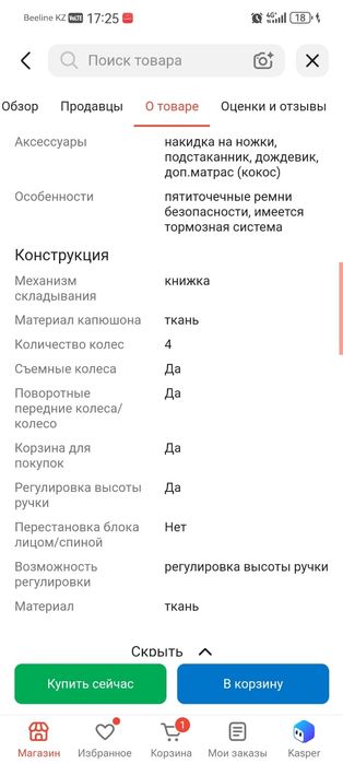 Детская коляска трансформер