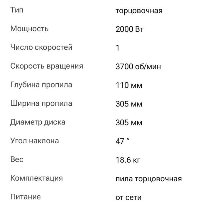 Пила торцовая Metabo KGS 305