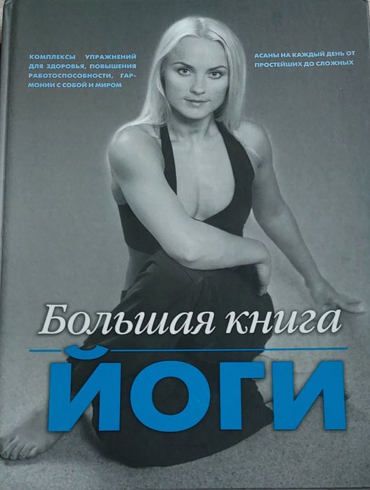 Подборка книг по йоге .