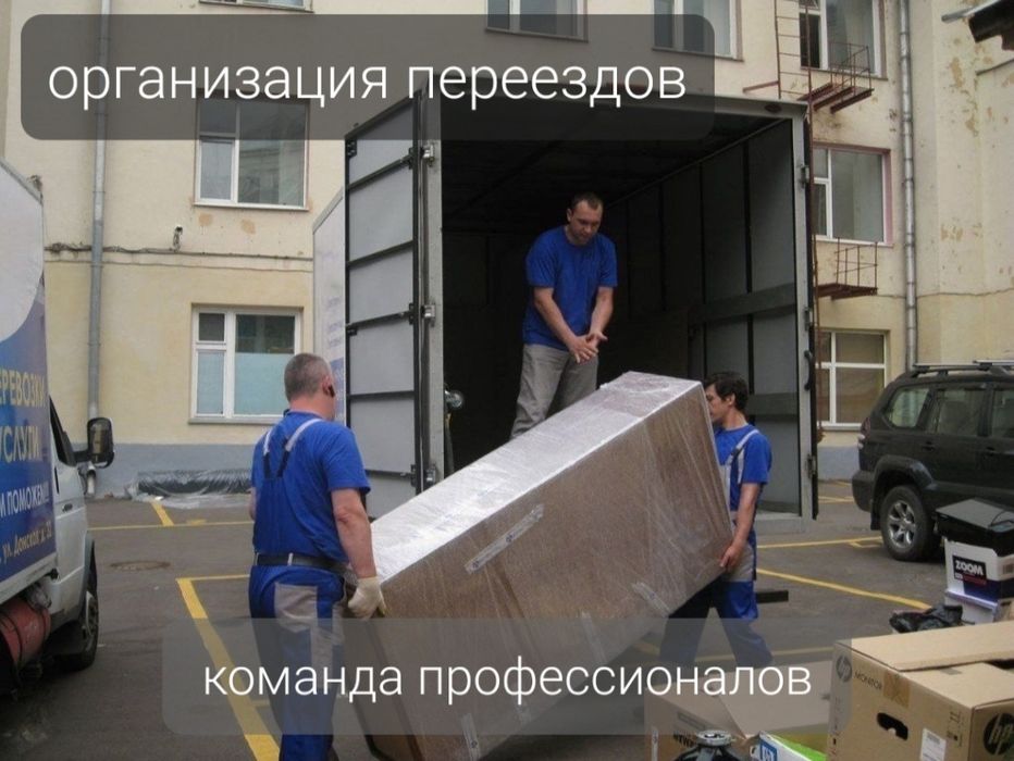 Переезды офисов, компаний, организаций и государственных учреждений