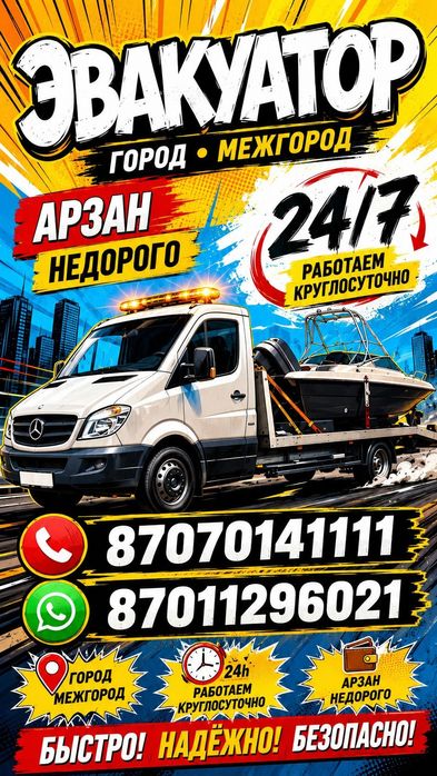 Услуга Эвакуатор