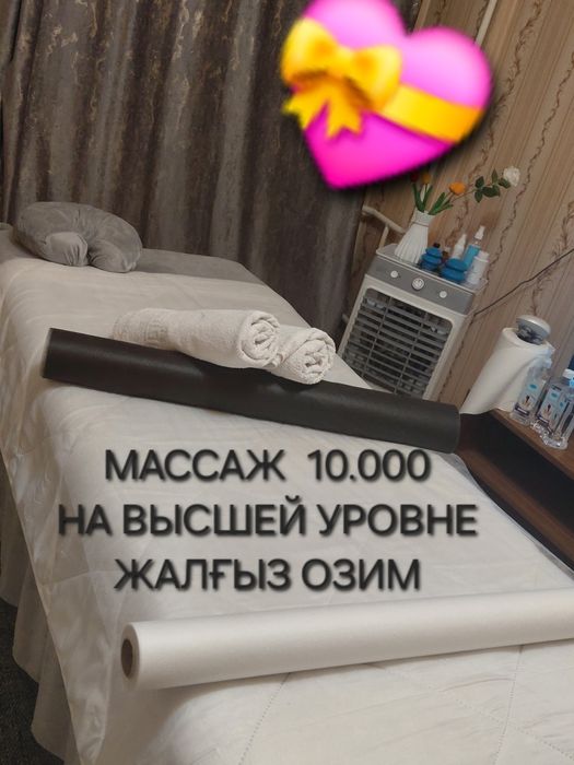 Профессиональный массаж в Алматы