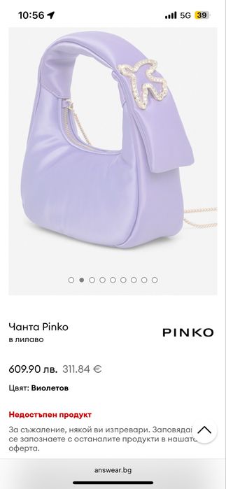 Оригинална чанта Pinko