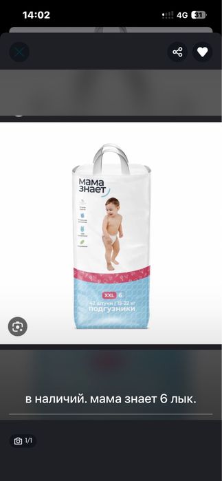 памперс для детей