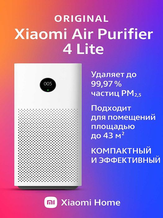 Очиститель воздуха от аллергенов Xiaomi Smart Air Purifier 4 Lite