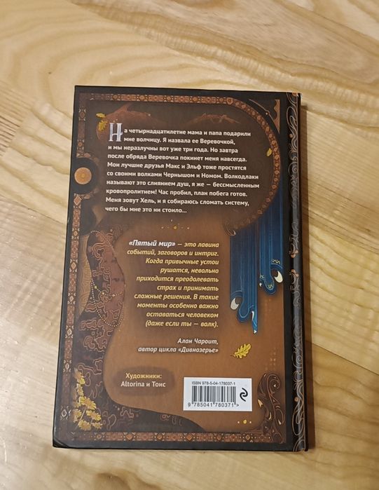 Книга "Пятый мир"