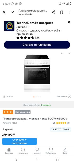 Плита стеклокерамика