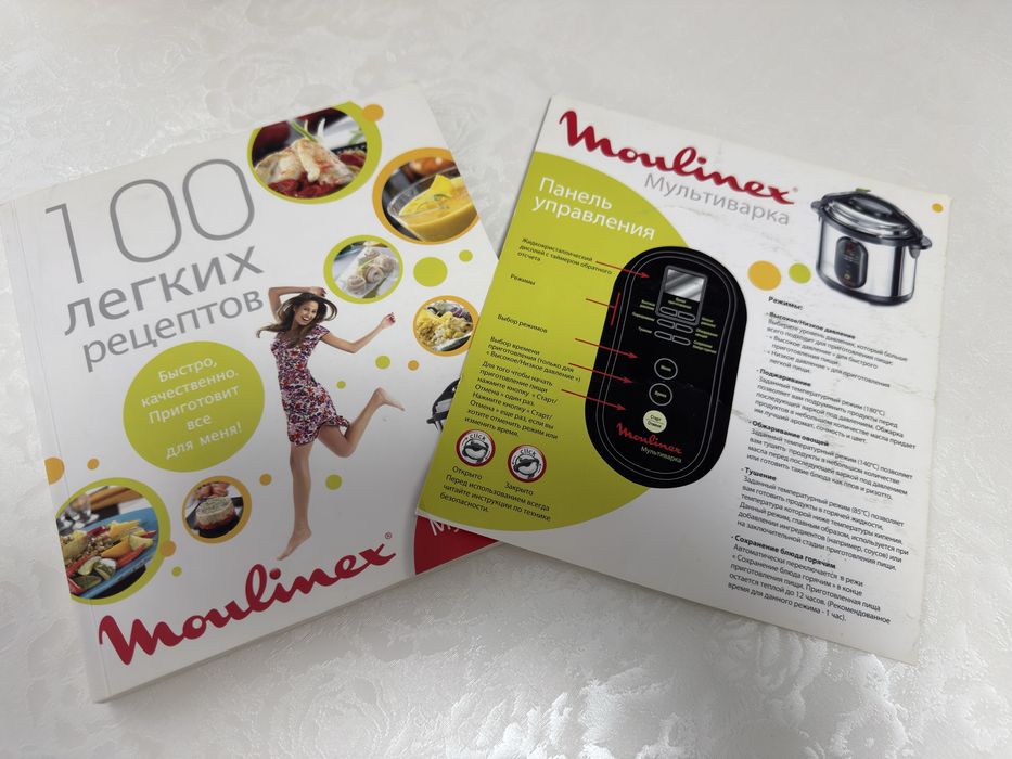 Мультиварка - пароварка Moulinex б/у