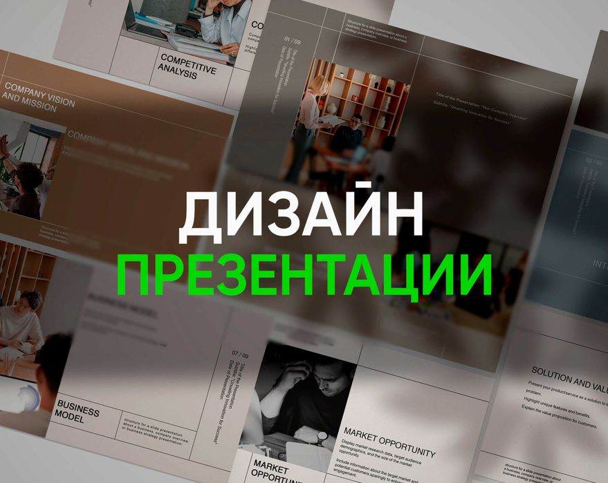 Дизайн презентации. Бизнес план. Стратегия развития. Для инвестиций