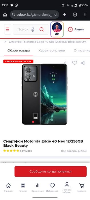 Motorola 40 edge 5G 12/256gb