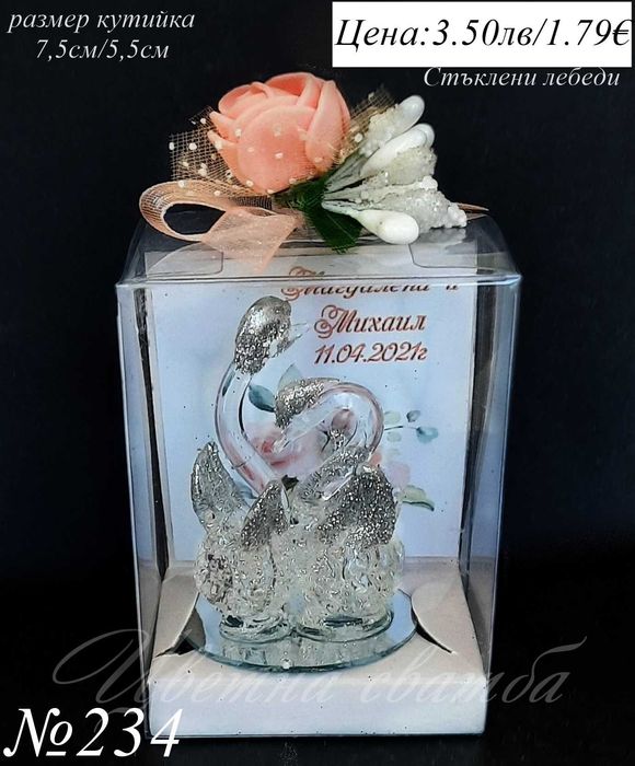 Сватбени подаръци за гости, Стъклени лебеди, Подаръци за гости