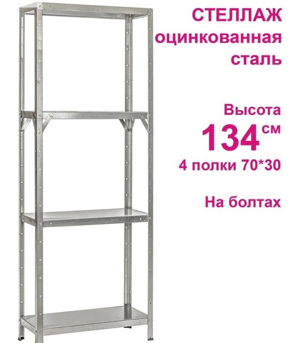 Продам новый стеллаж