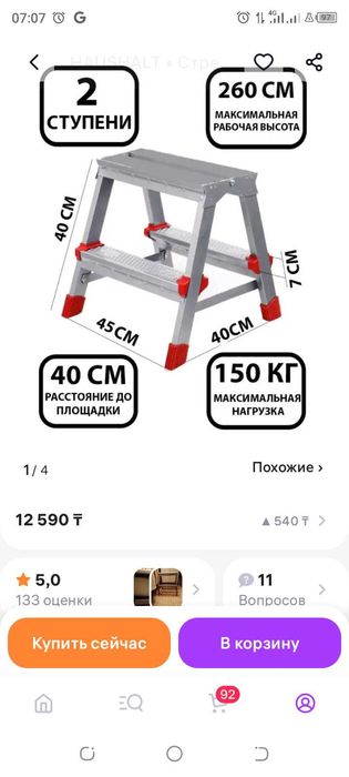 Продам мини стремянку