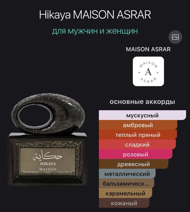 Парфюм maison asrar hikaya