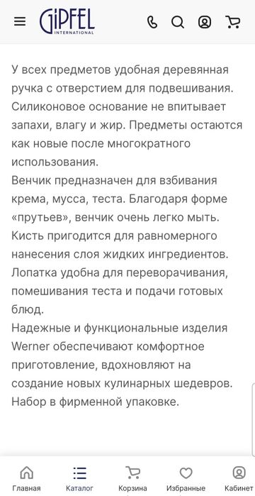 Набор для выпечки