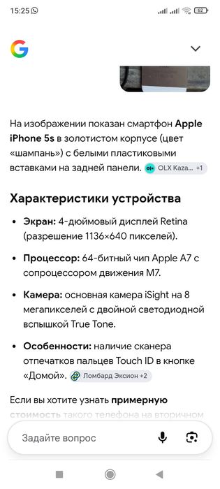 Телефон айфон  в