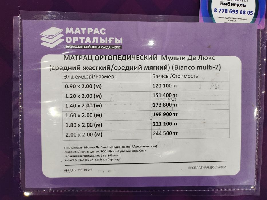 Продам ортопедический матрас