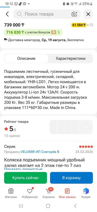 Подъемник лесничный
